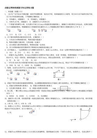 动能定理和机械能守恒定律练习题