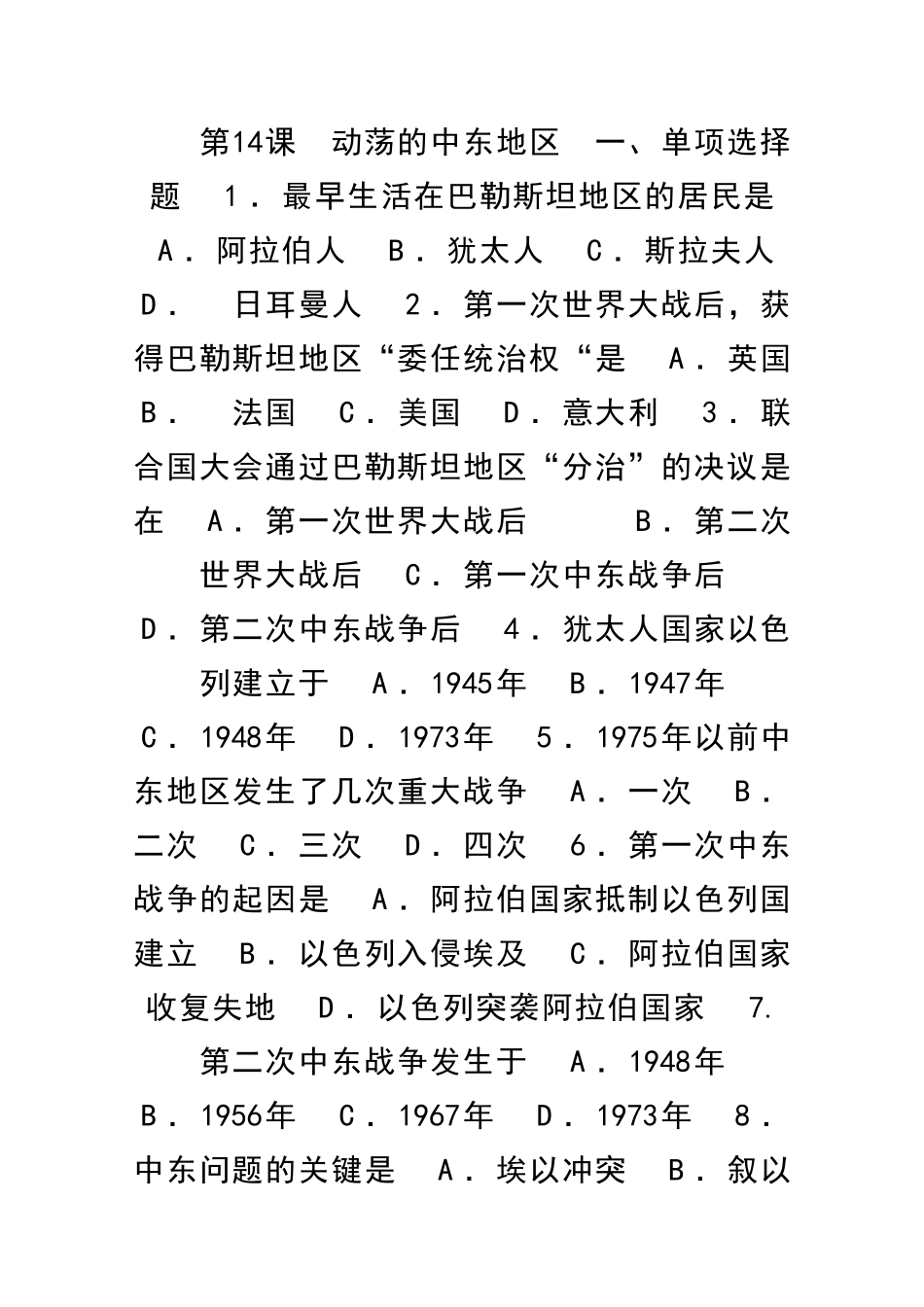 动荡的中东地区同步测试题_第1页