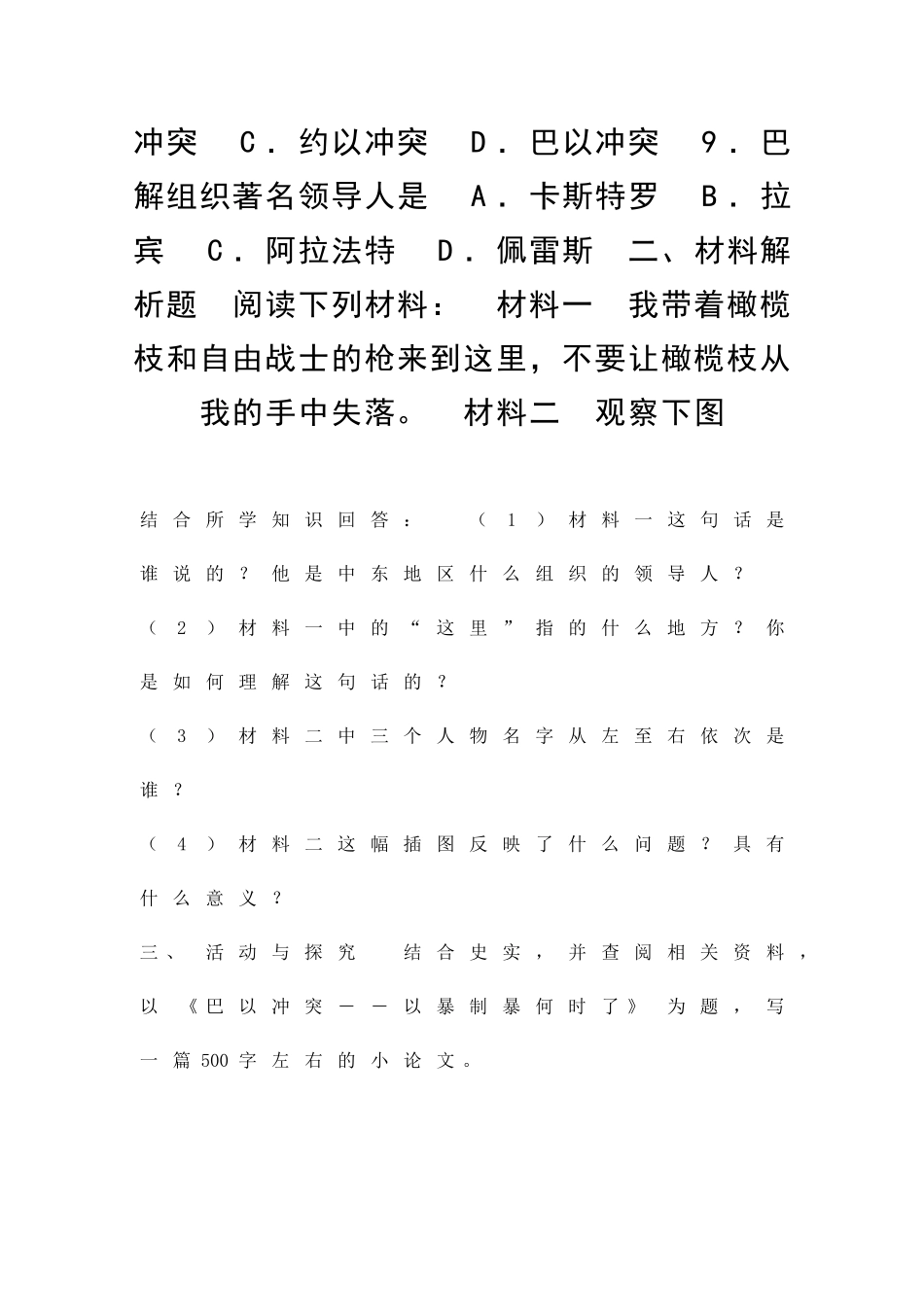 动荡的中东地区同步测试题_第2页