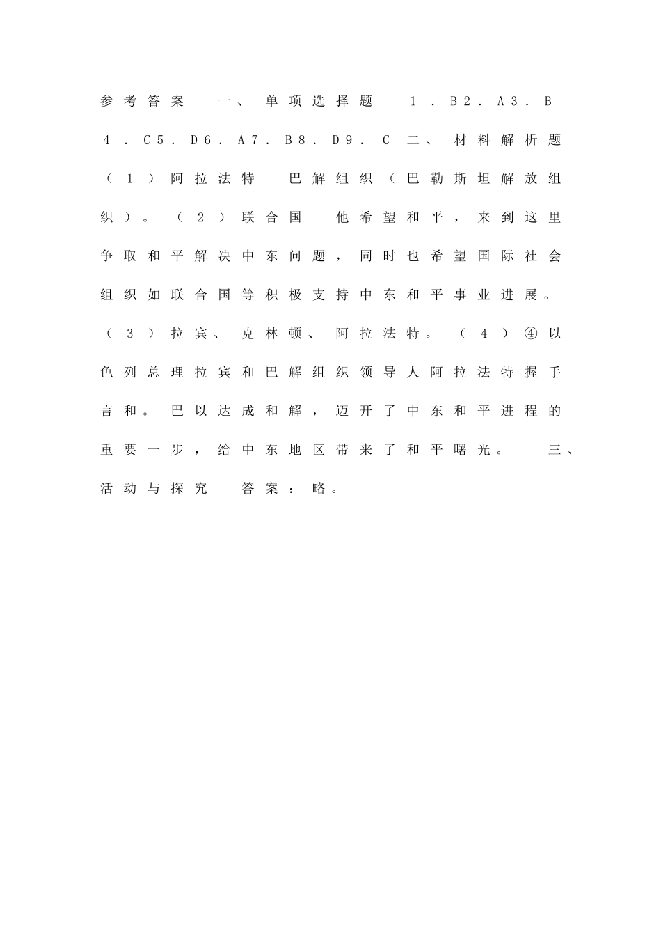 动荡的中东地区同步测试题_第3页