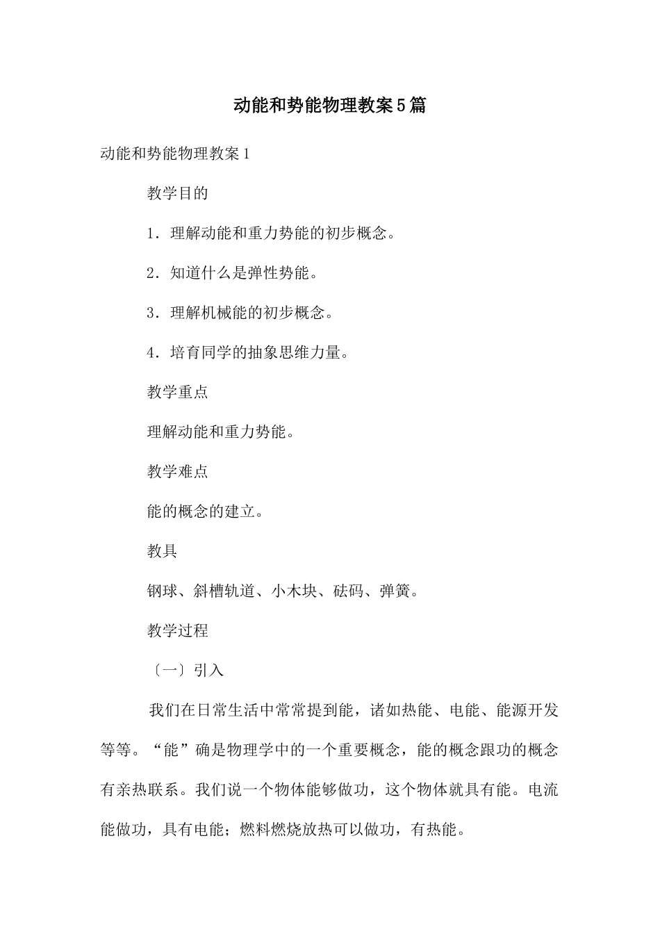 动能和势能物理教案5篇_第1页