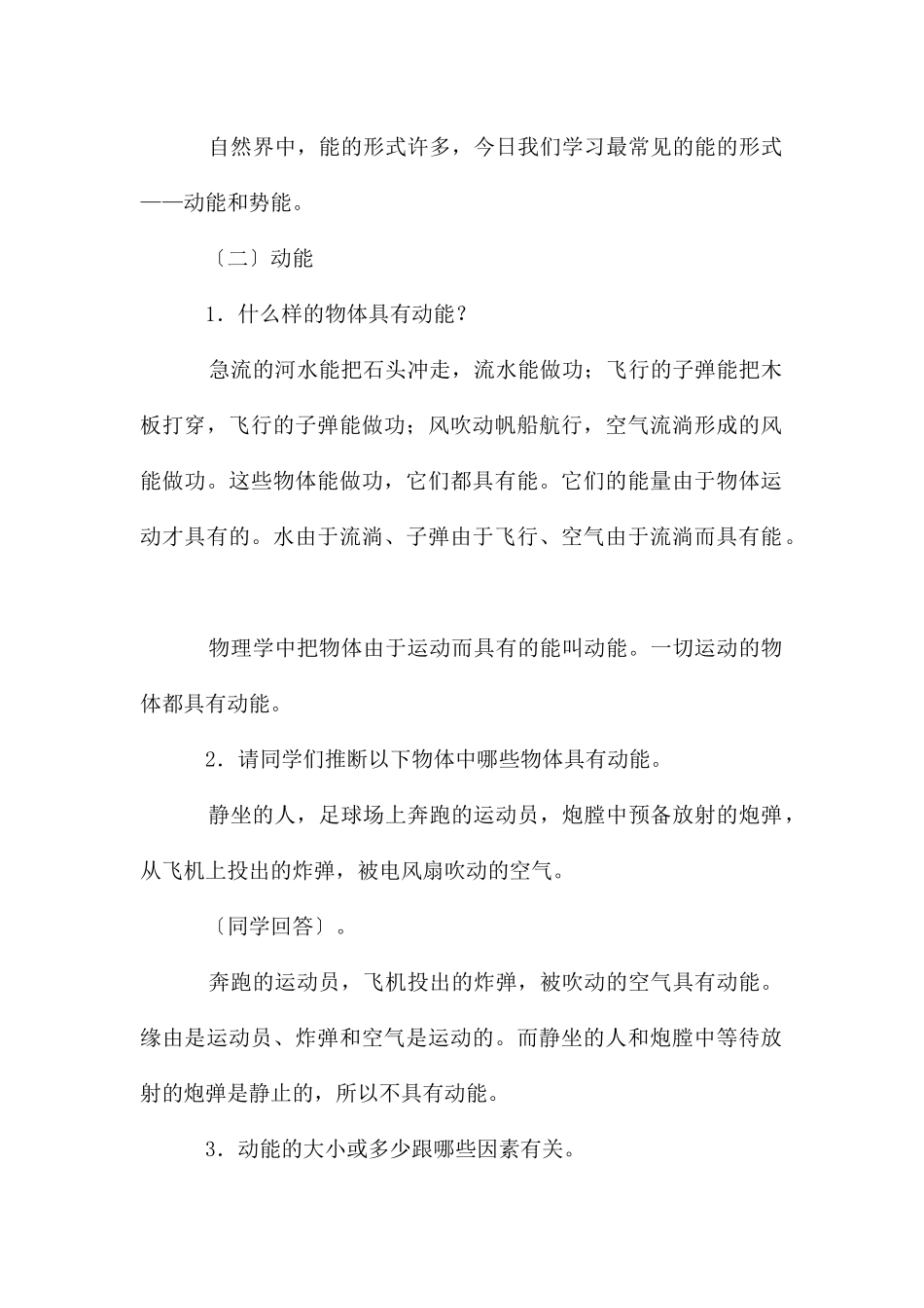 动能和势能物理教案5篇_第2页