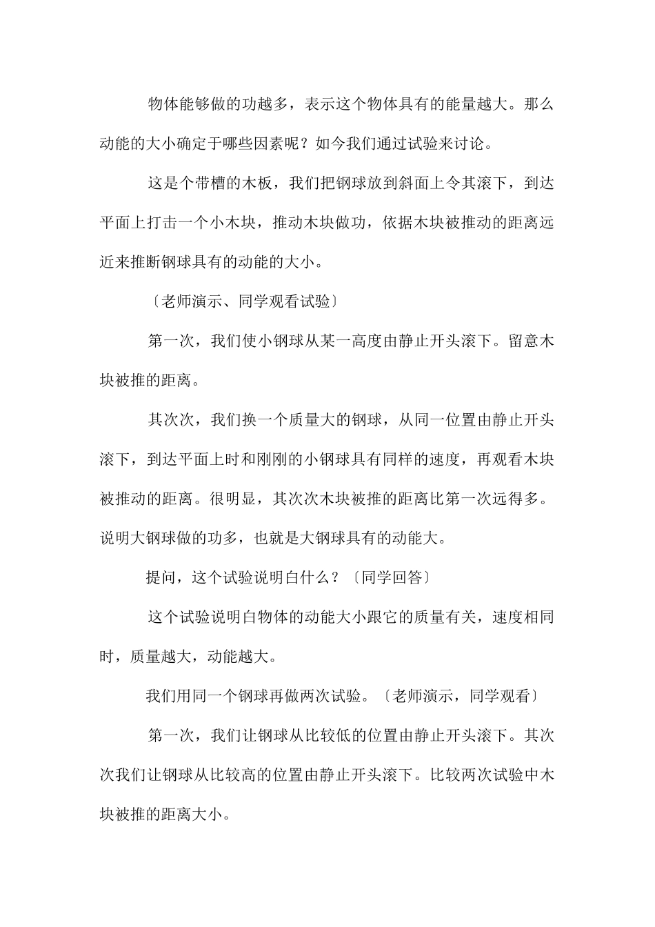 动能和势能物理教案5篇_第3页