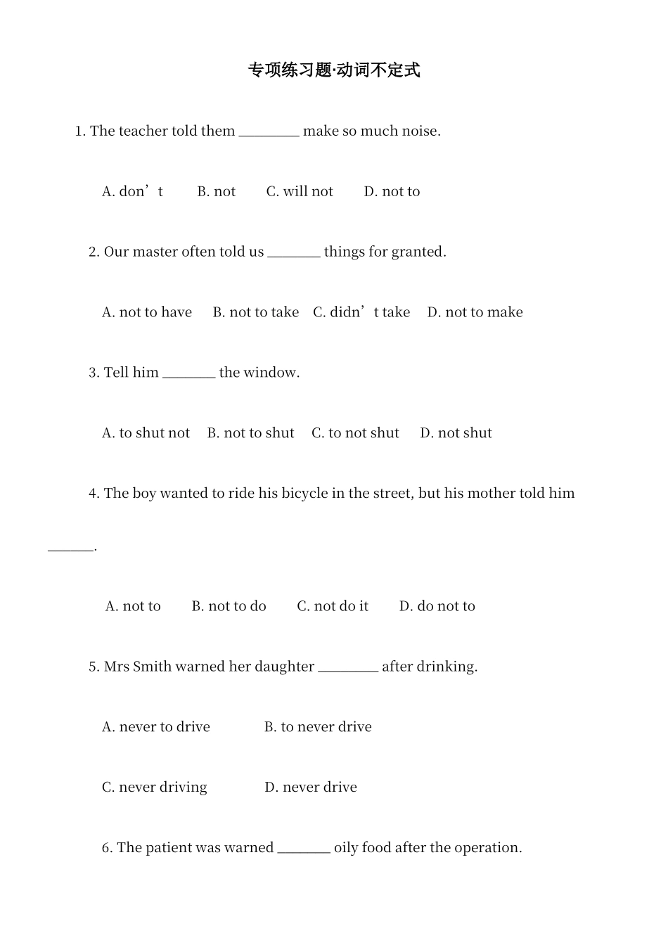 动词不定式练习含答案_第1页
