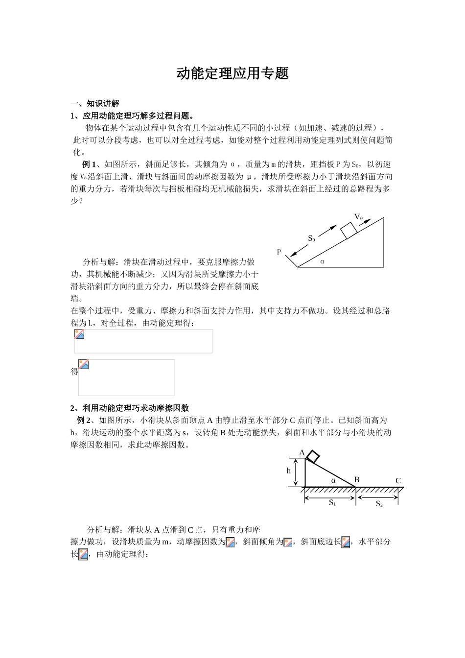 动能定理应用专题答案_第1页