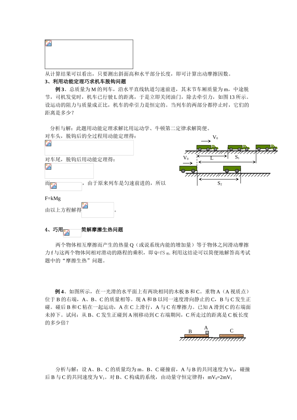 动能定理应用专题答案_第2页