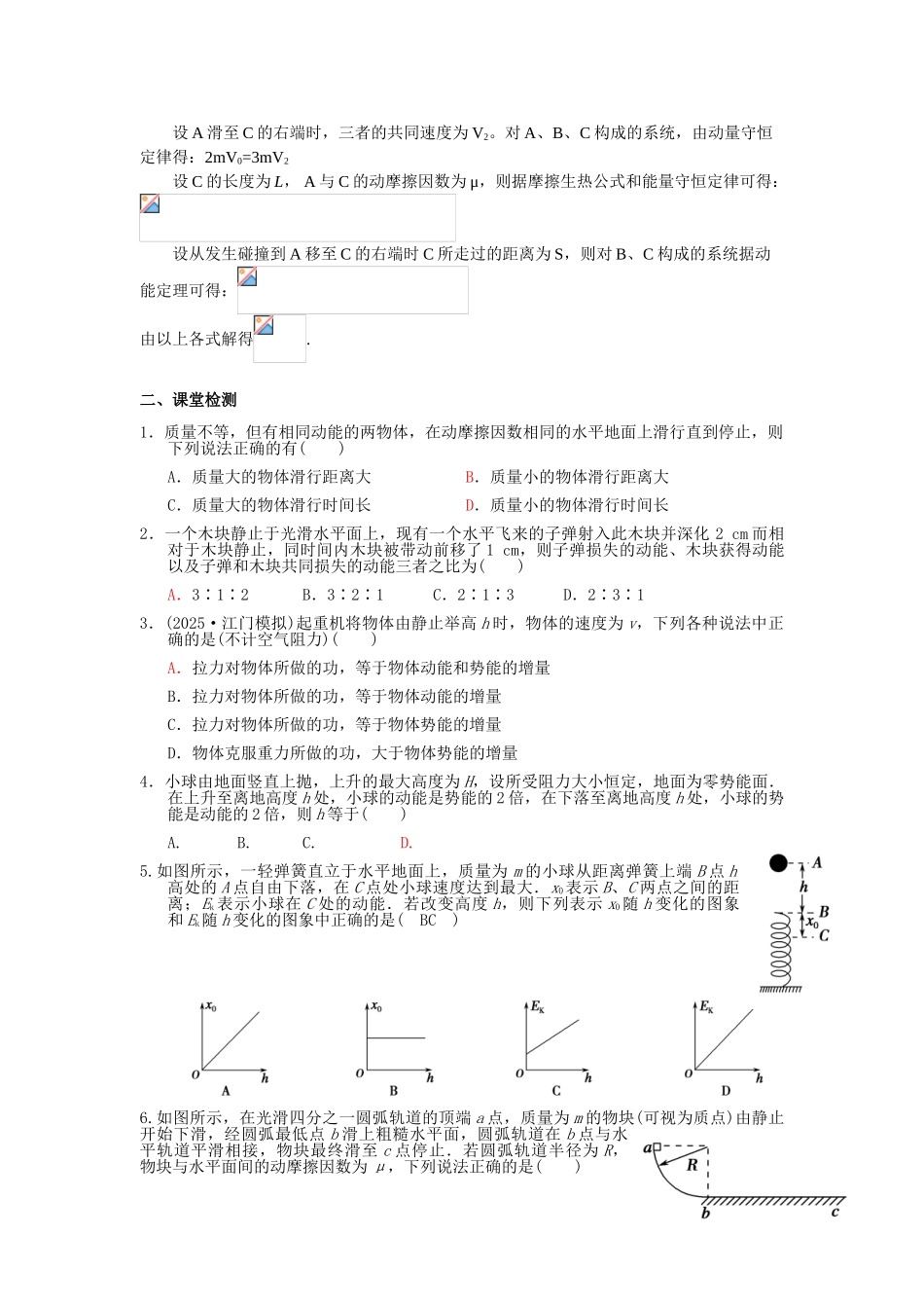 动能定理应用专题答案_第3页