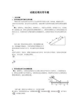 动能定理应用专题答案