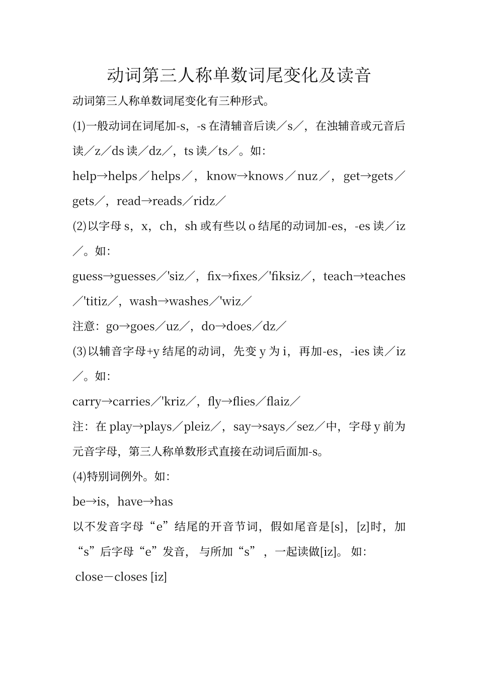 动词单三变化及练习题精选_第1页