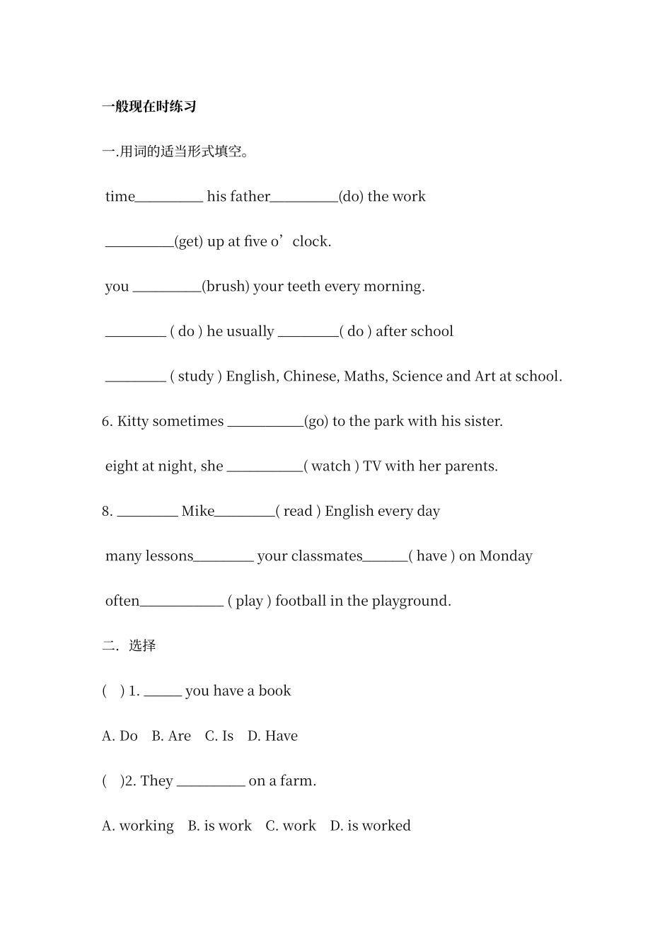 动词单三变化及练习题精选_第2页