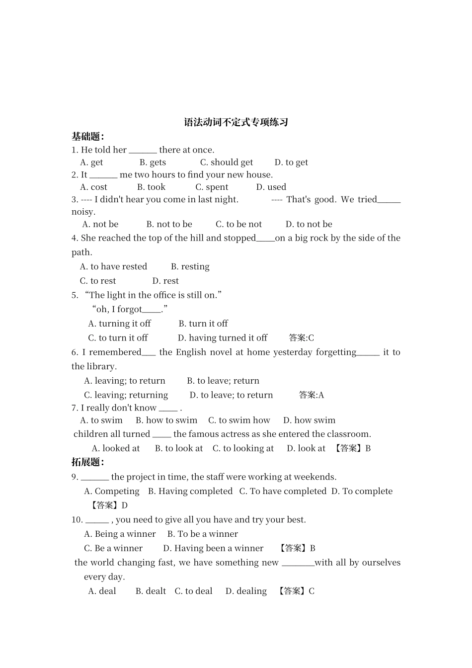 动词不定式专项练习及答案_第3页