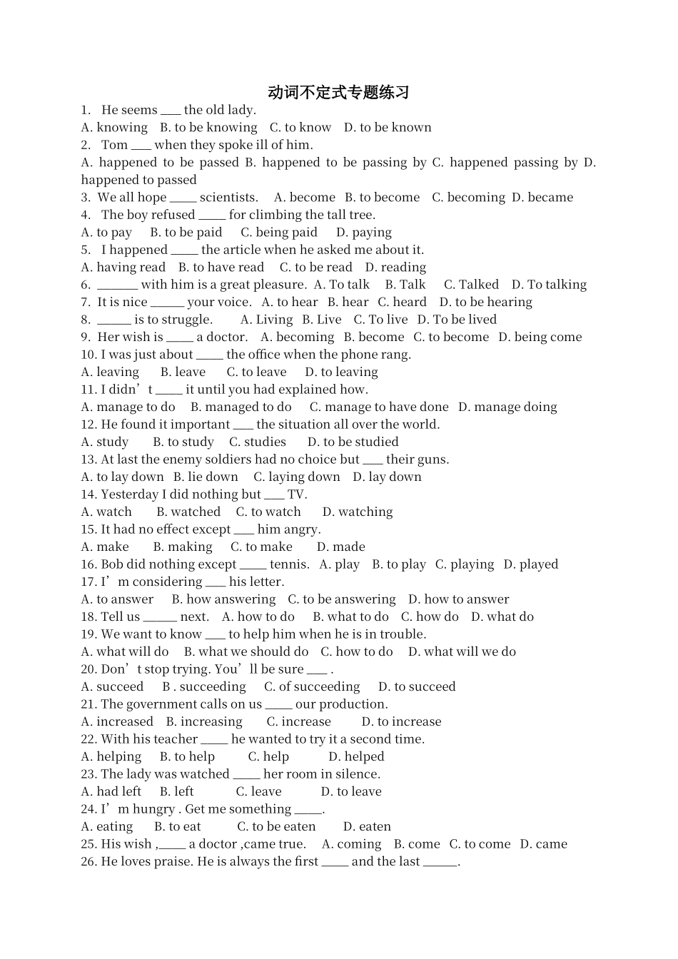 动词不定式专题练习_第1页