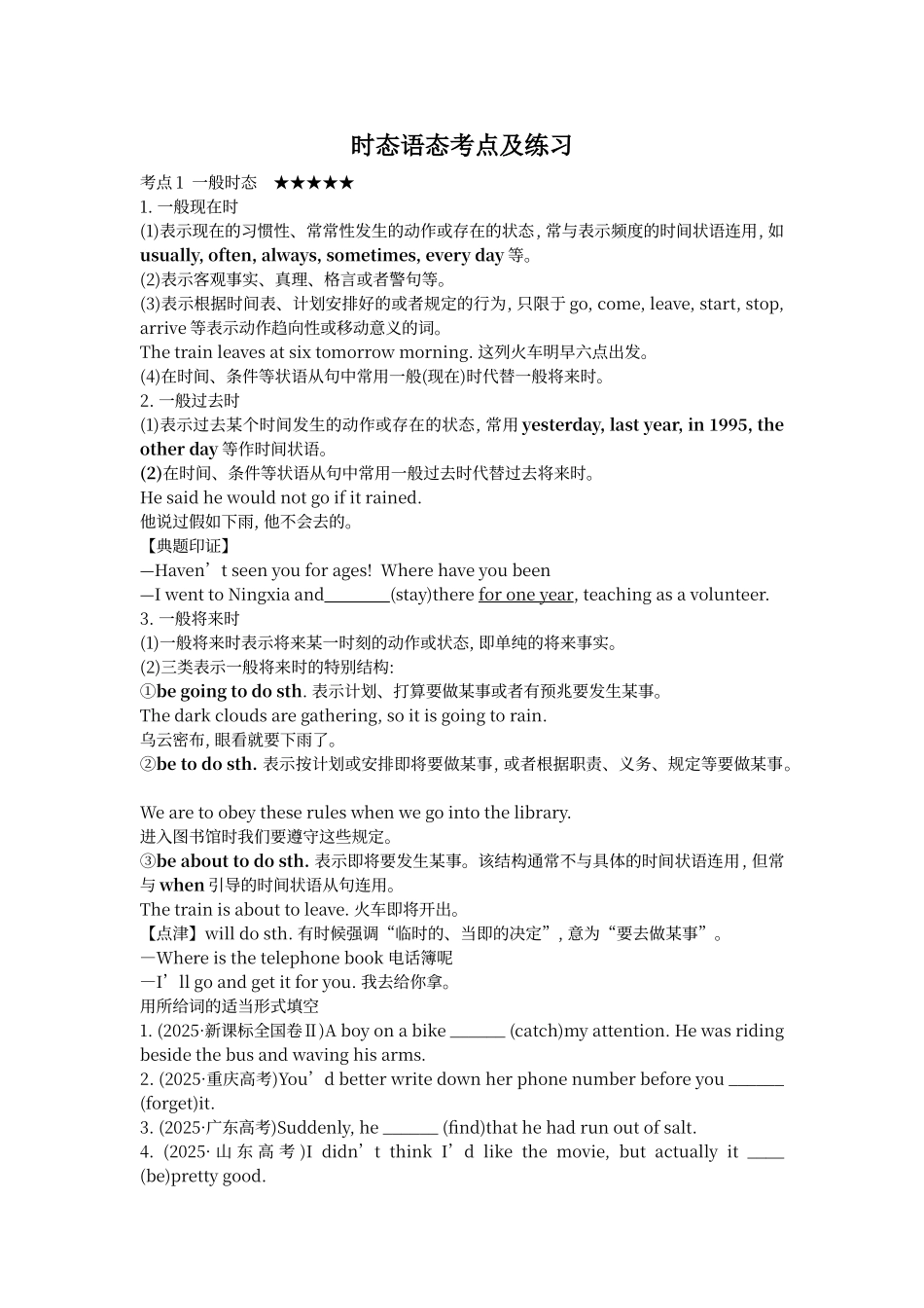 动词时态语态考点及练习题_第1页