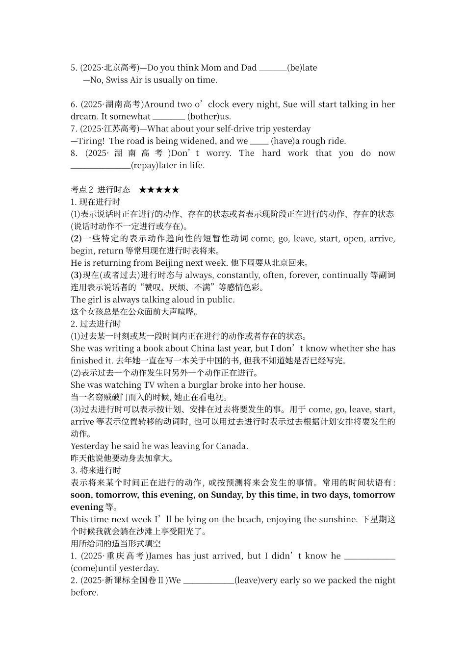 动词时态语态考点及练习题_第2页