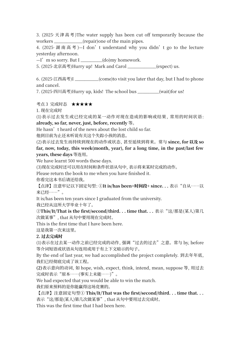 动词时态语态考点及练习题_第3页