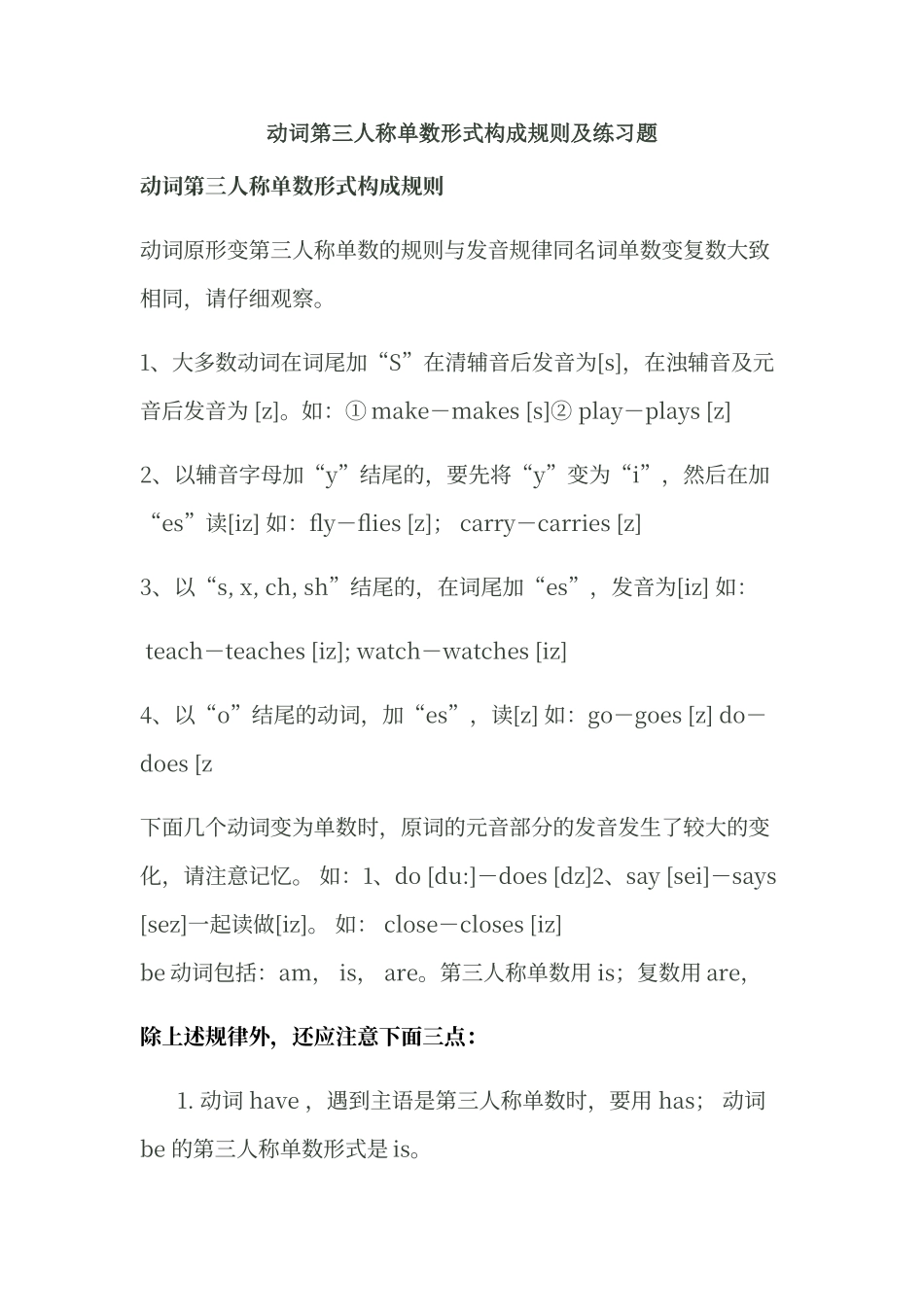 动词第三人称单数形式构成规则及练习题_第1页