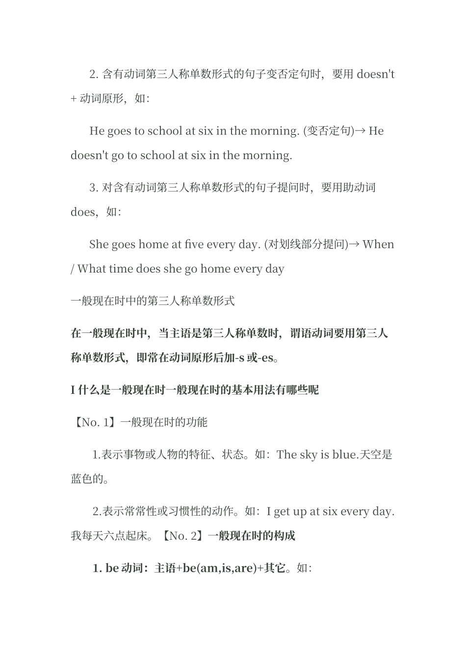 动词第三人称单数形式构成规则及练习题_第2页