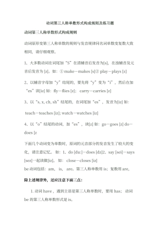动词第三人称单数形式构成规则及练习题