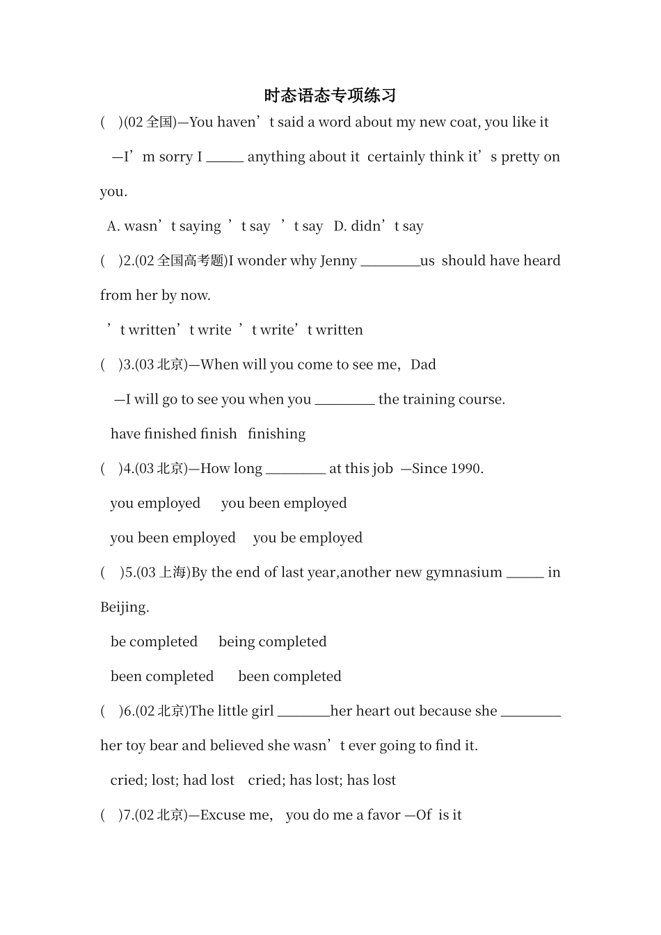 动词时态和语态练习题及答案讲解_第1页