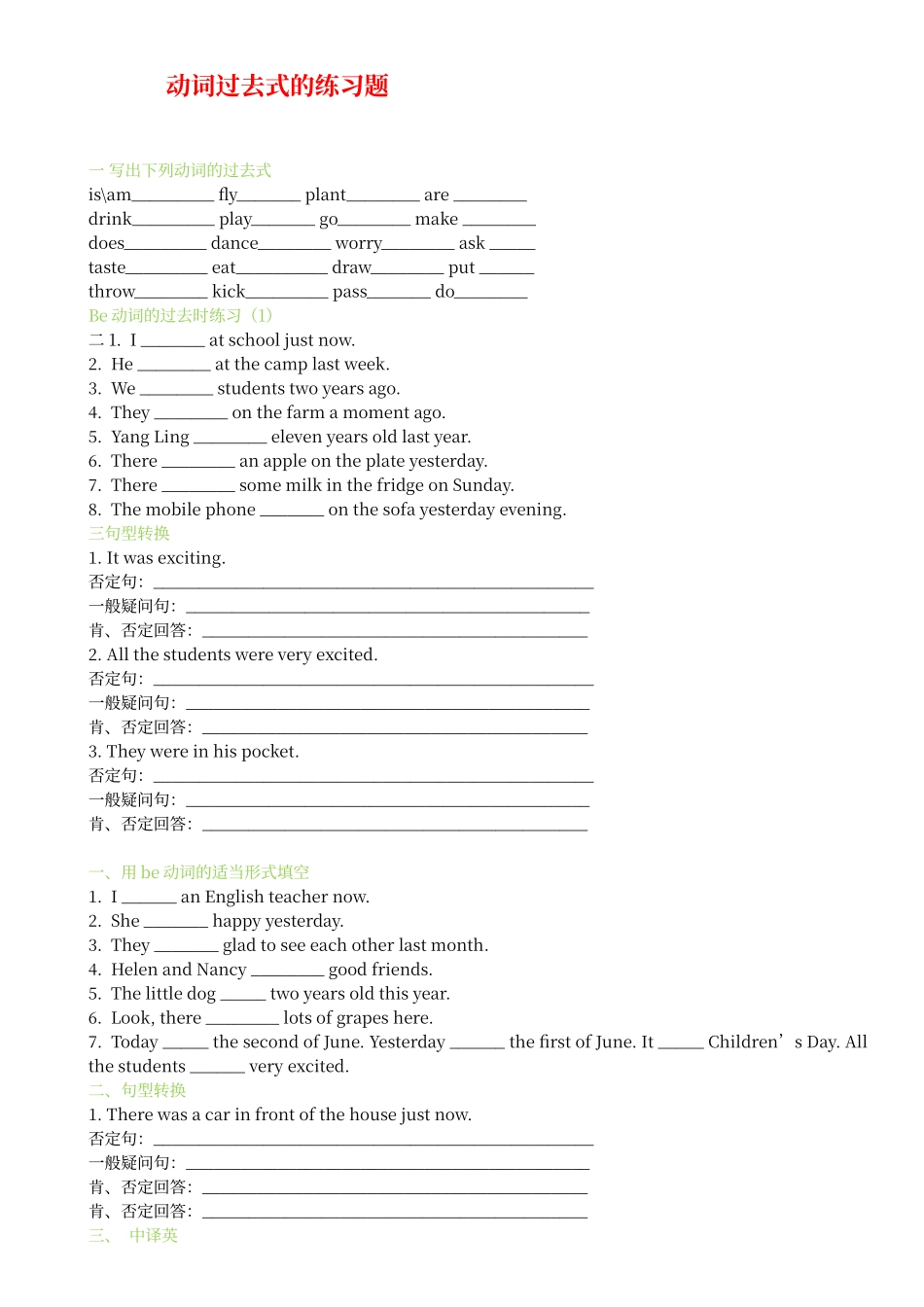 动词过去式的练习题_第1页