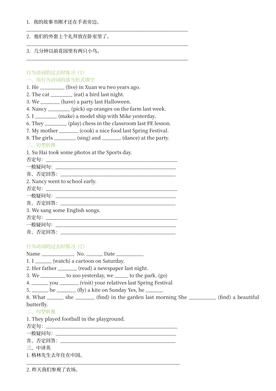 动词过去式的练习题_第2页