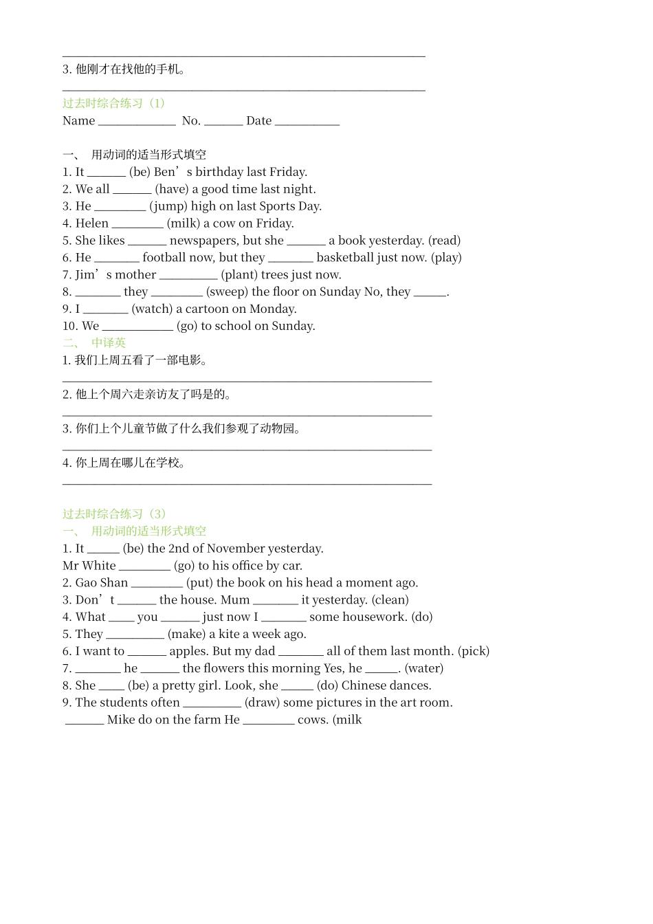 动词过去式的练习题_第3页