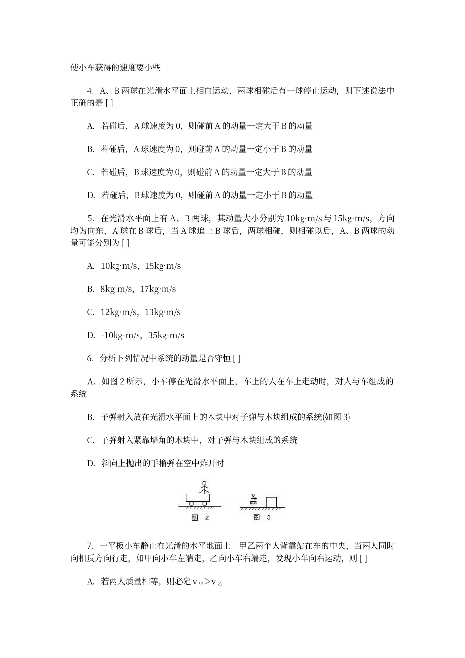 动量守恒定律及应用练习题_第2页