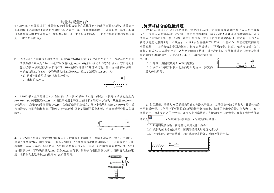 动量和能量结合专题_第1页