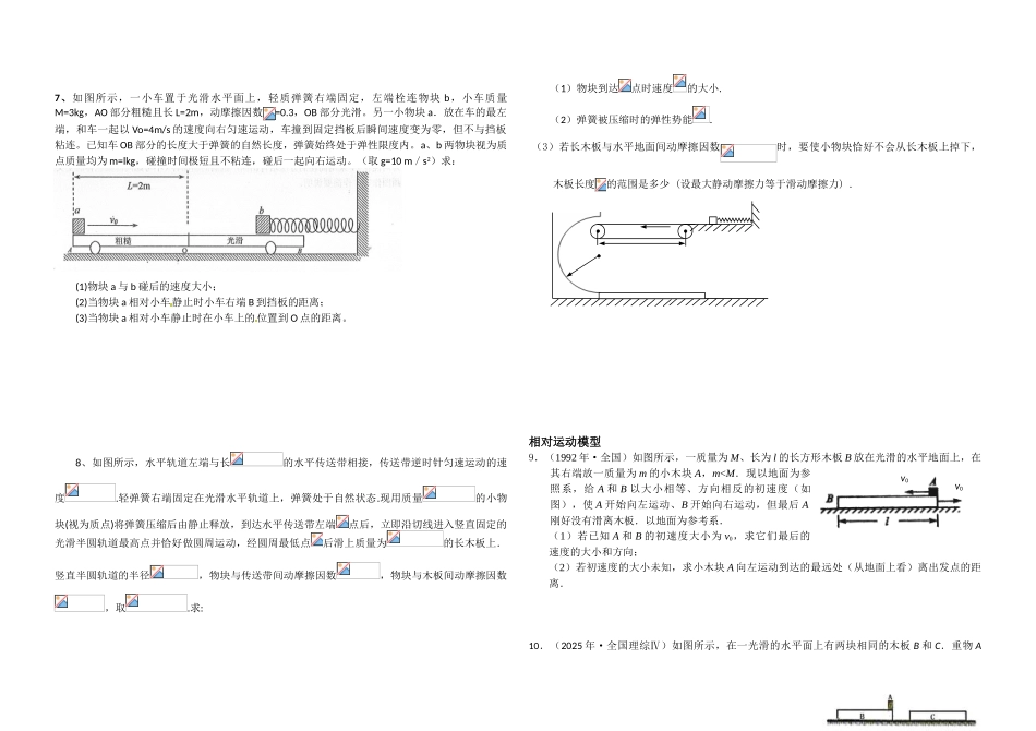 动量和能量结合专题_第2页