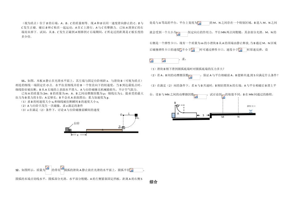 动量和能量结合专题_第3页
