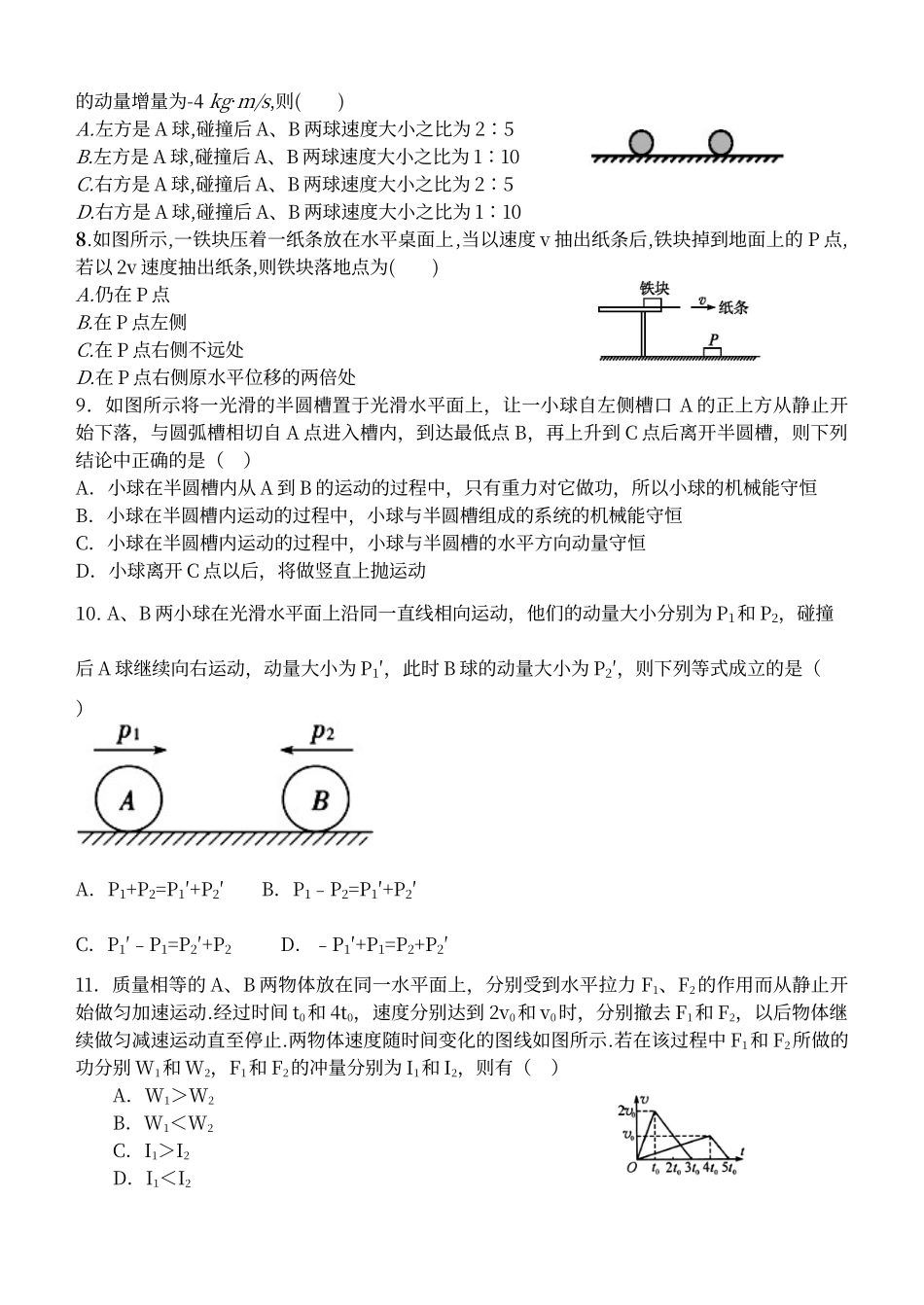 动量守恒定律-单元练习_第2页