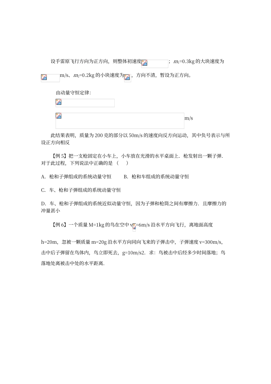 动量守恒例题和练习_第2页