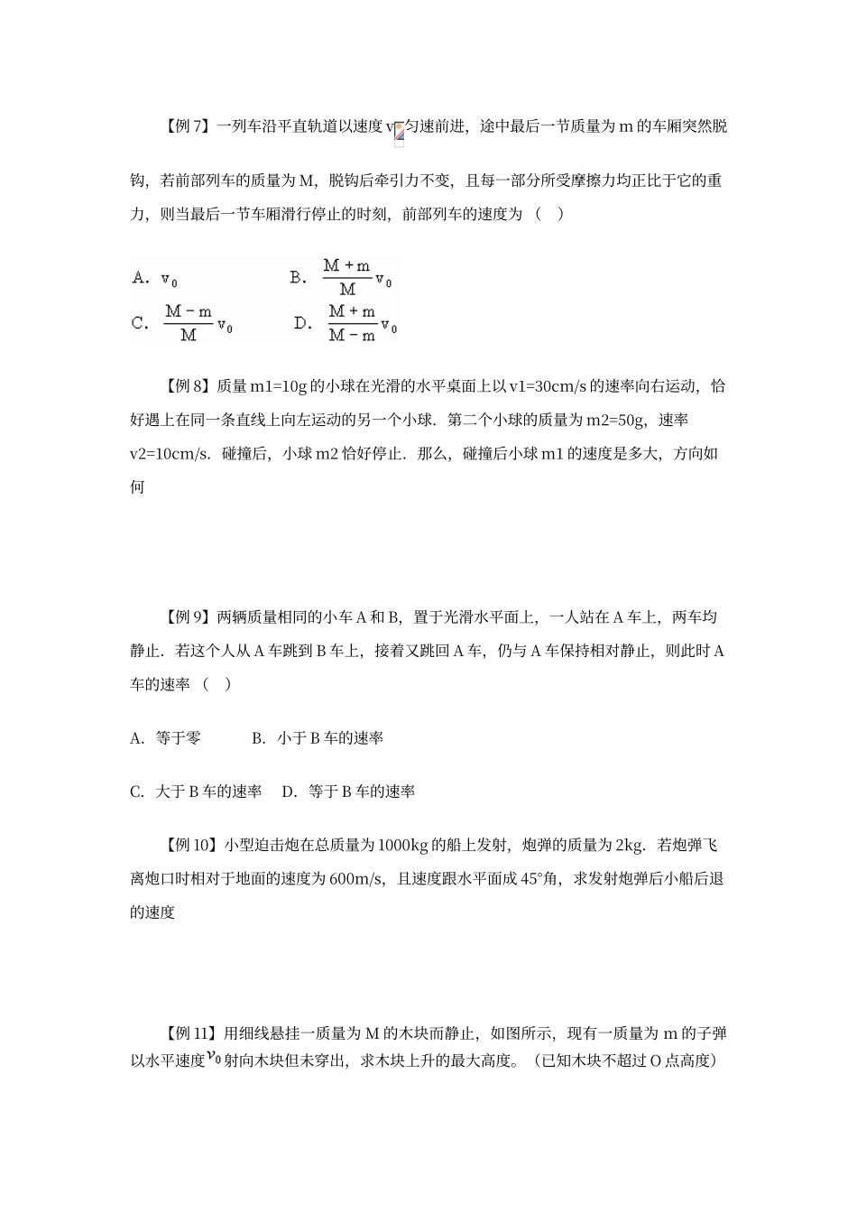 动量守恒例题和练习_第3页