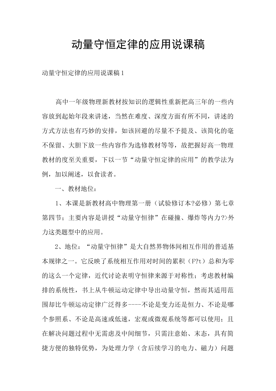 动量守恒定律的应用说课稿_第1页