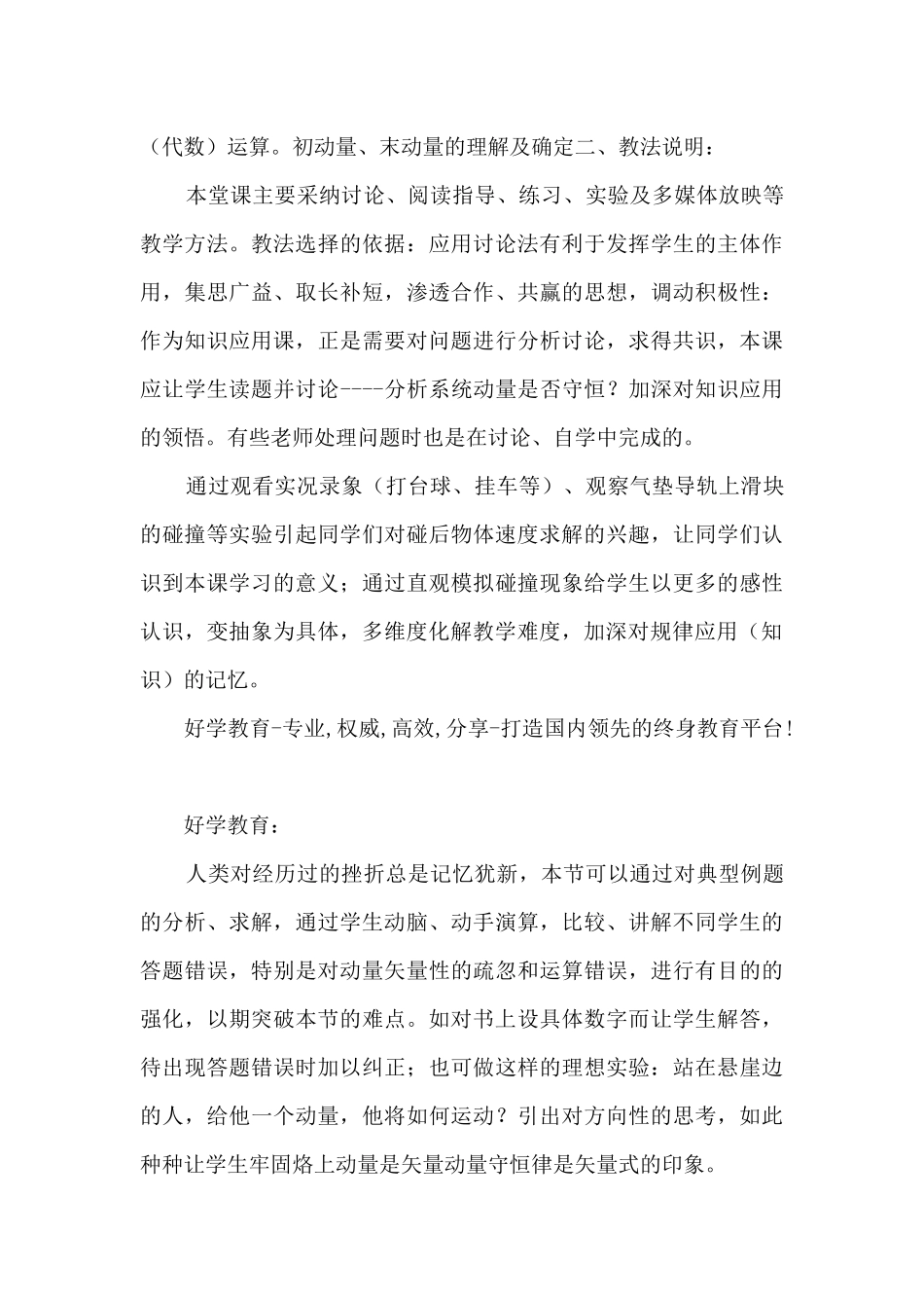 动量守恒定律的应用说课稿_第3页