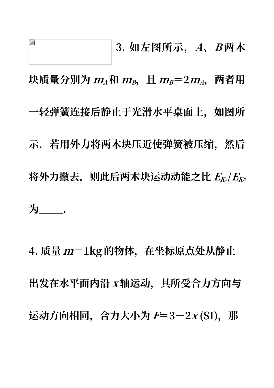 动量守恒定律和能量守恒定律练习题及参考答案_第2页