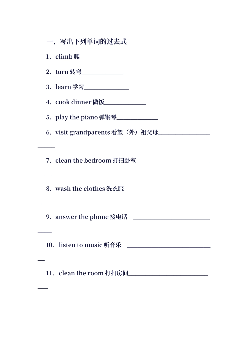 动词过去式练习题60040_第1页