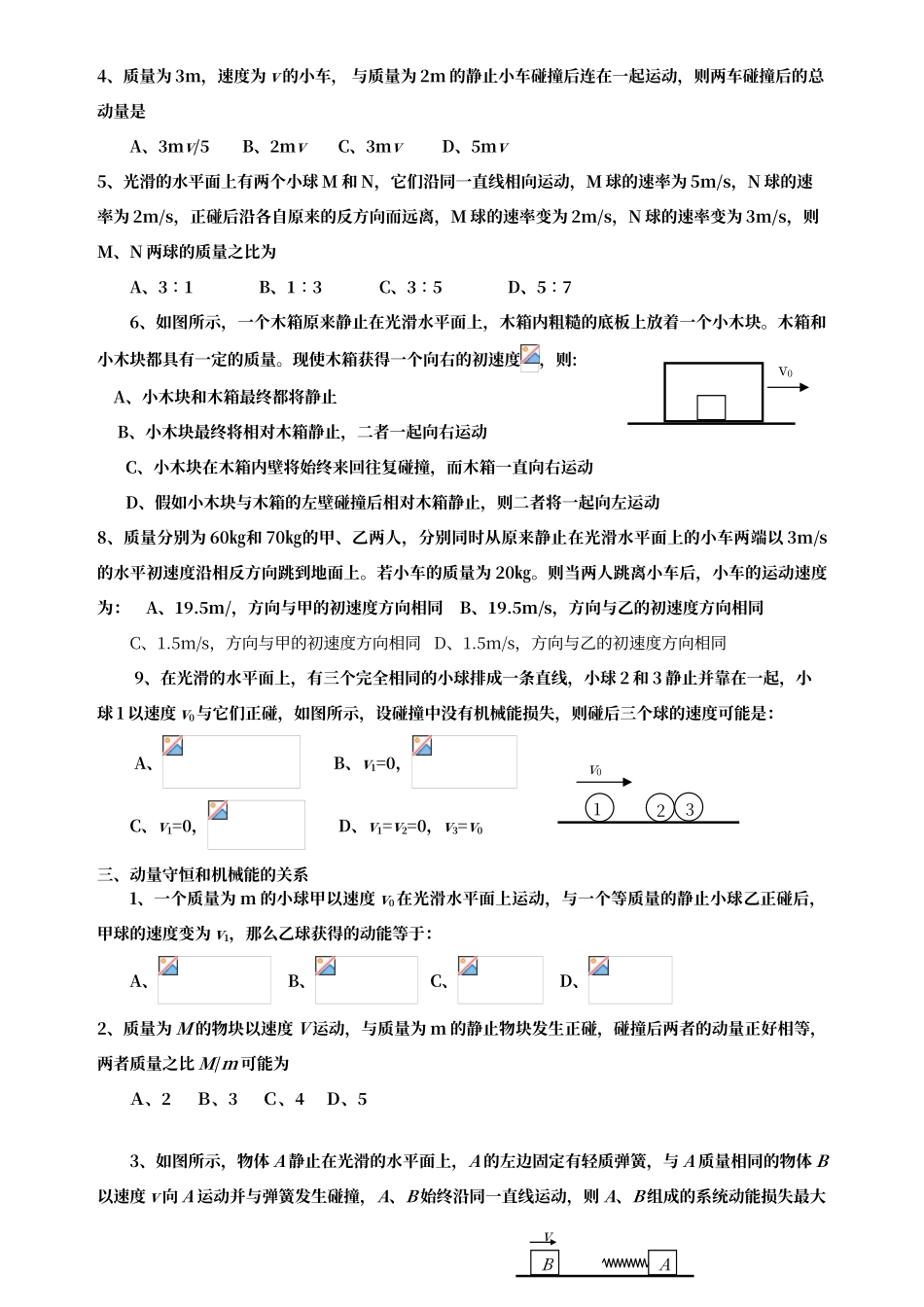 动量-动量守恒定律专题练习_第2页