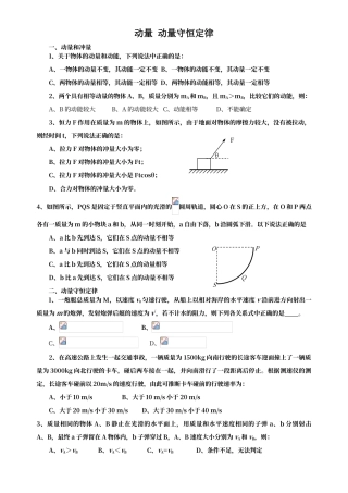 动量-动量守恒定律专题练习