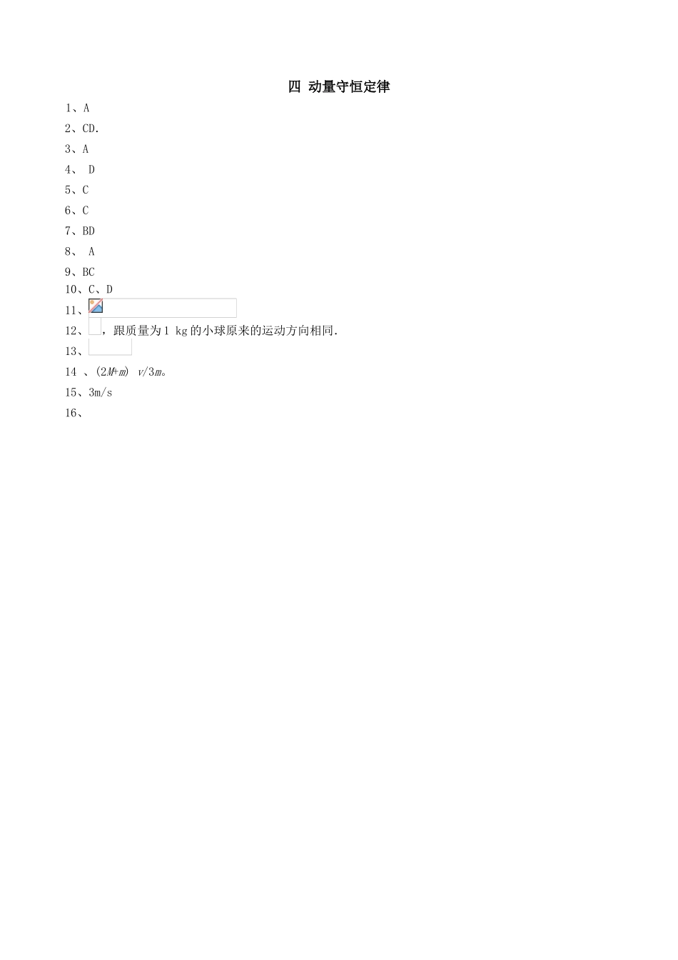 动量守恒定律练习题及答案_第3页