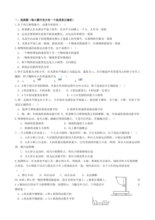 动量守恒定律练习题及答案