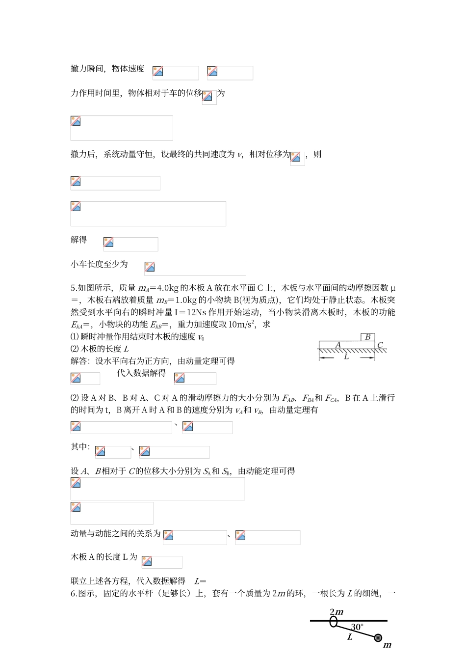 动量守恒定律综合专题练习与解答_第3页