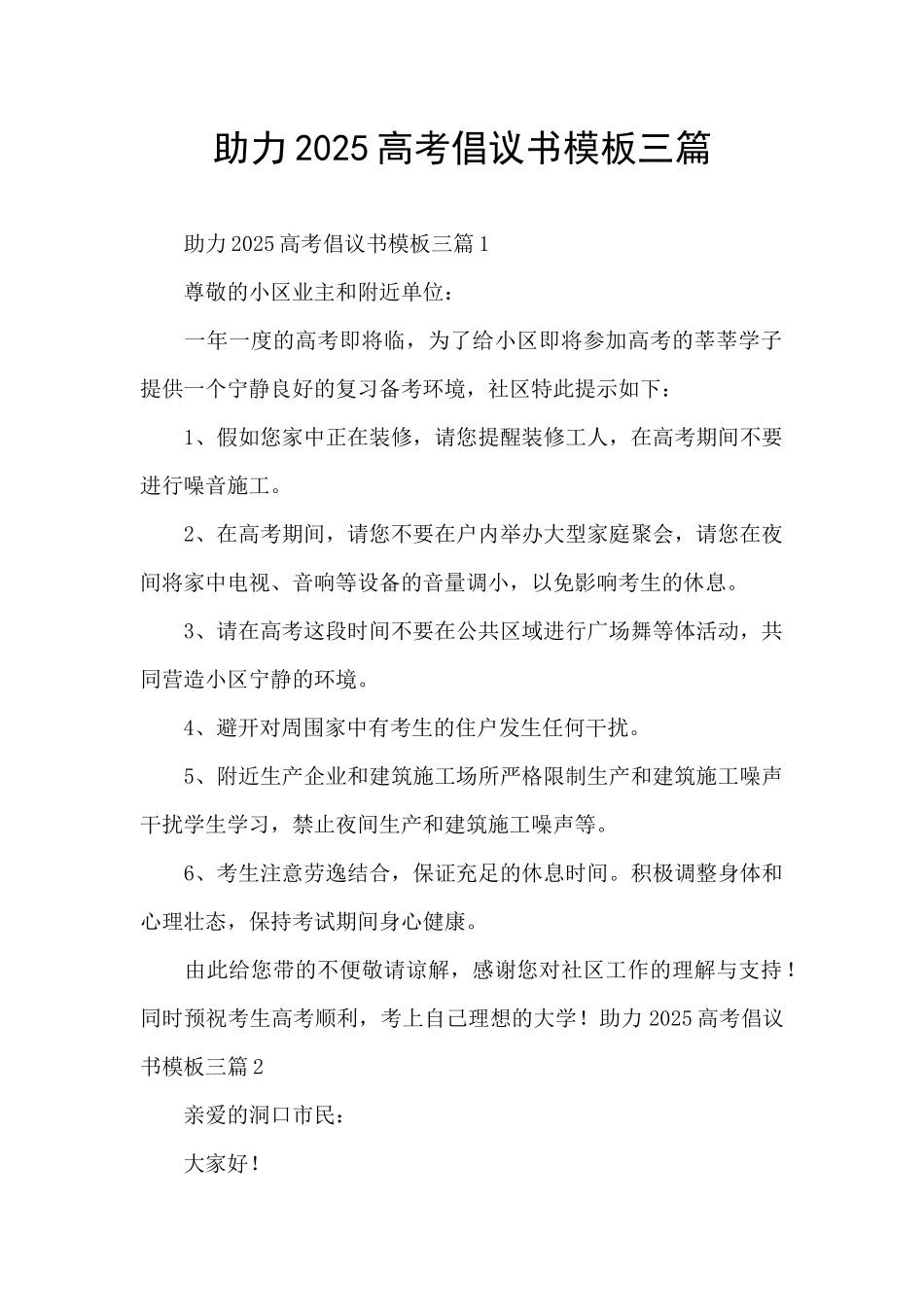 助力2025高考倡议书模板三篇_第1页