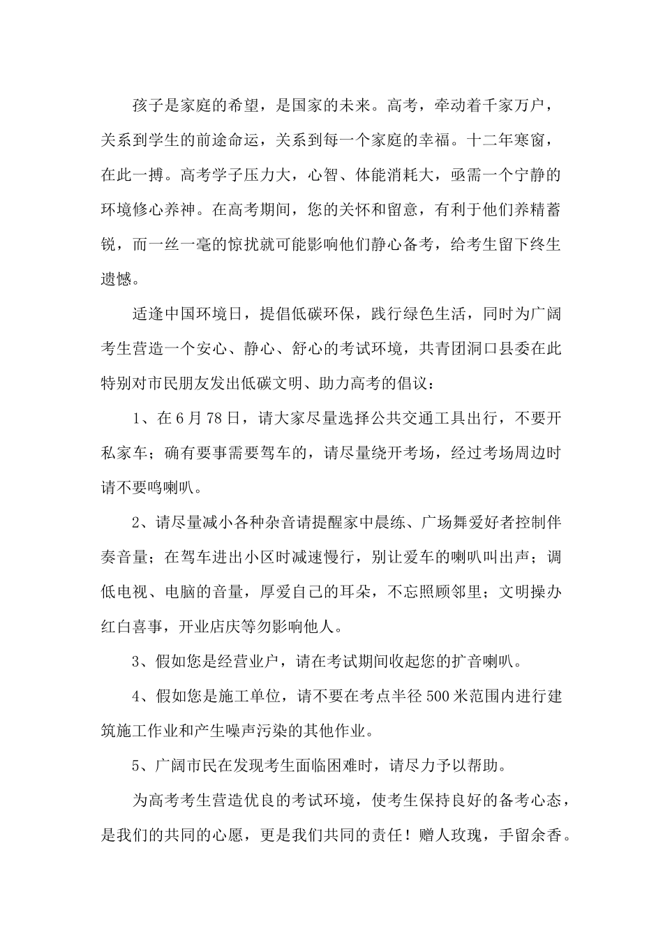 助力2025高考倡议书模板三篇_第2页