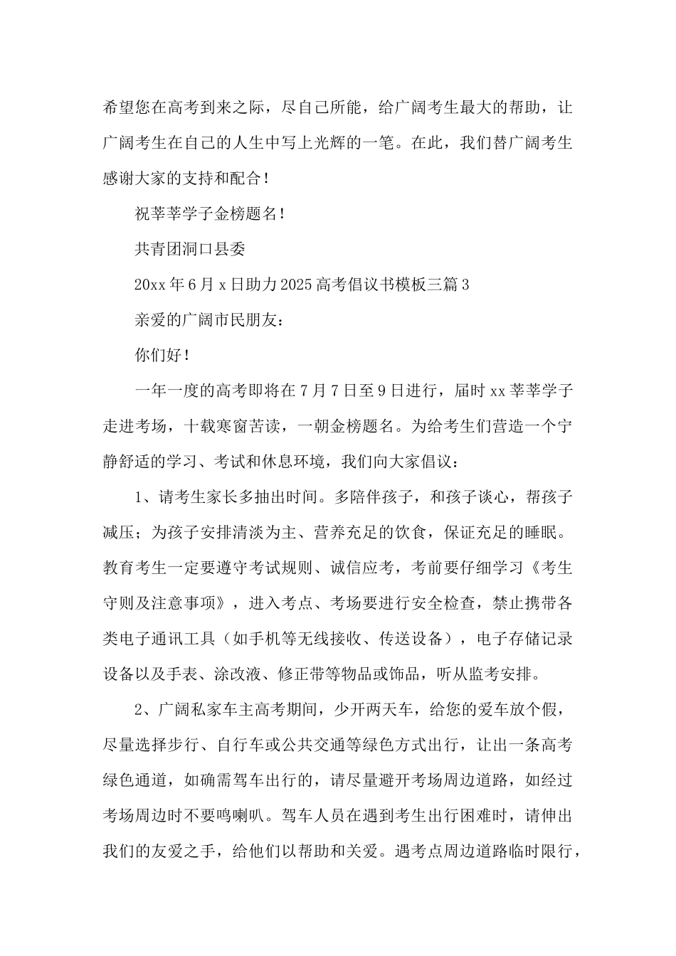 助力2025高考倡议书模板三篇_第3页