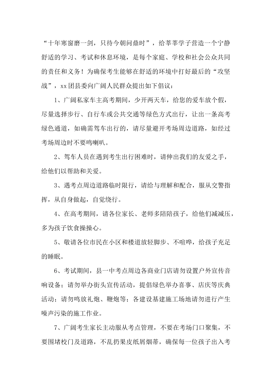 助力高考倡议书范文合集8篇_第2页