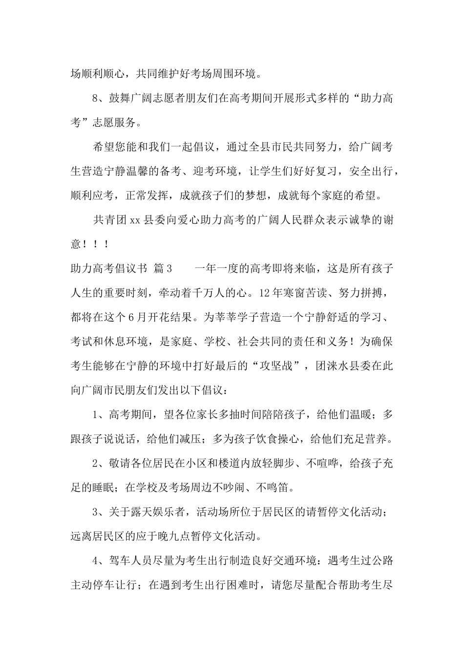 助力高考倡议书范文合集8篇_第3页