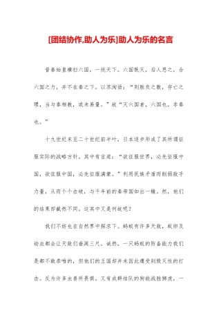 助人为乐的名言