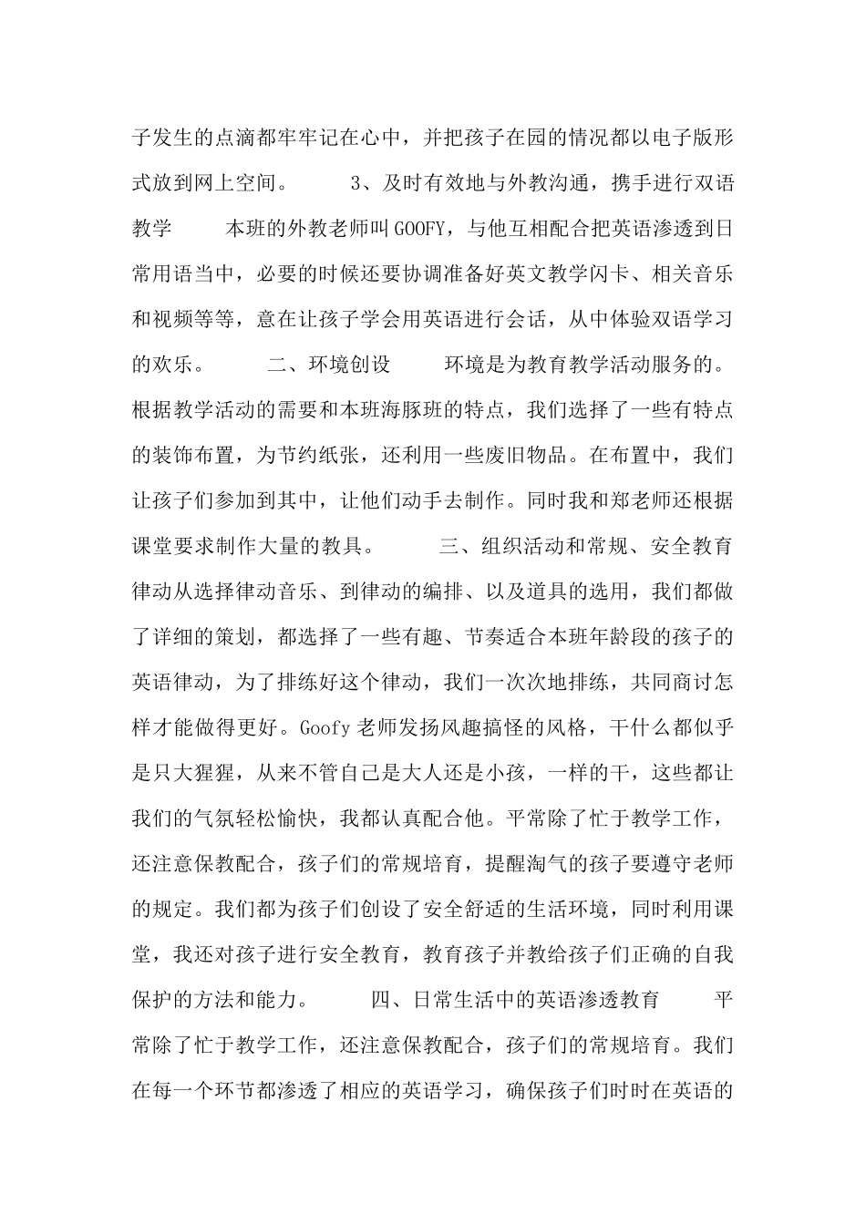 助教幼儿园工作计划参考五篇_第3页