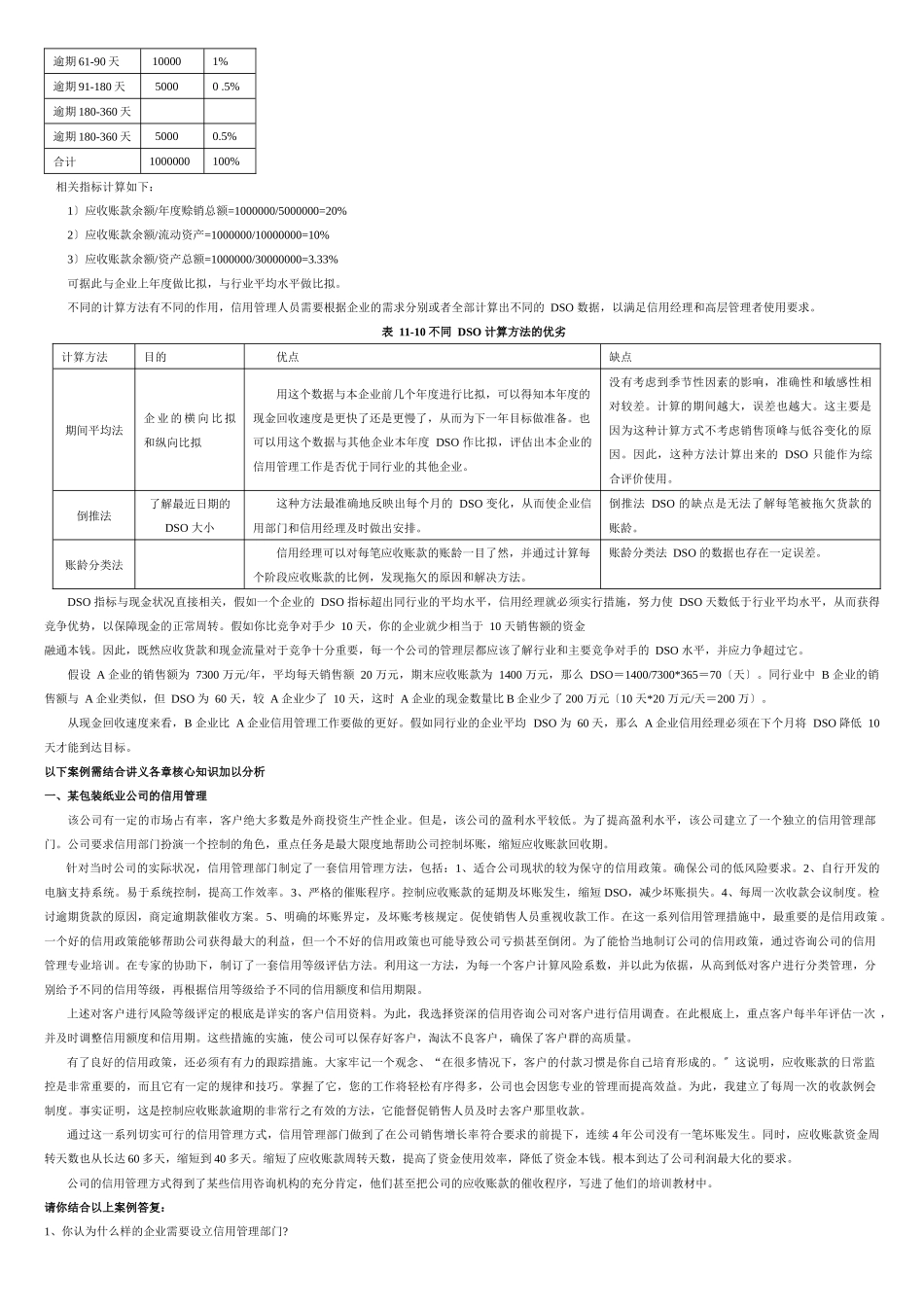 助理信用管理师计算分析专题辅导_第3页